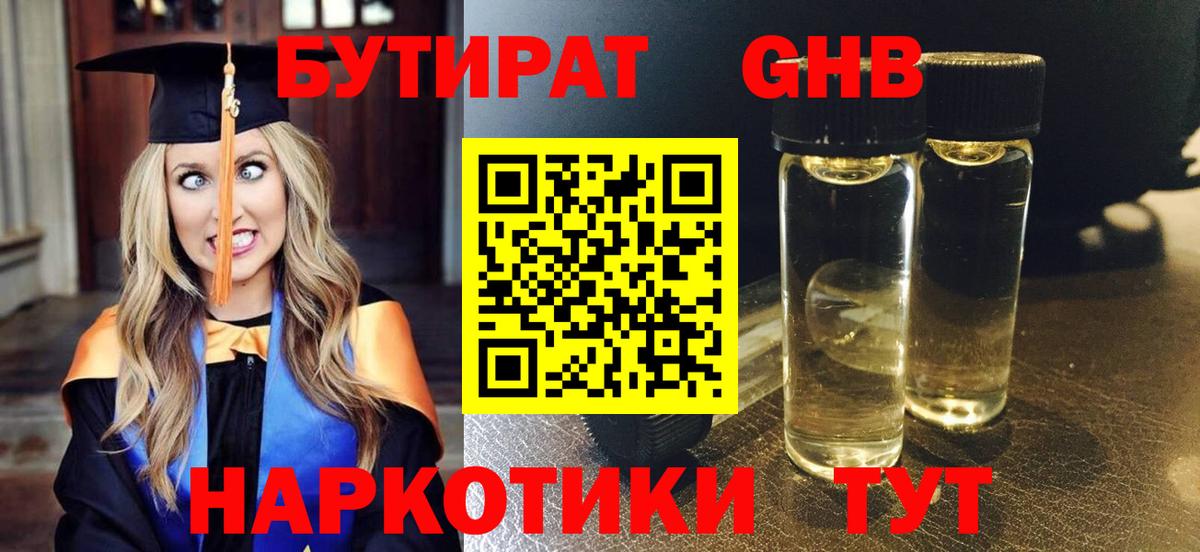 Бутират GHB  Вход с VPN  Владимир 