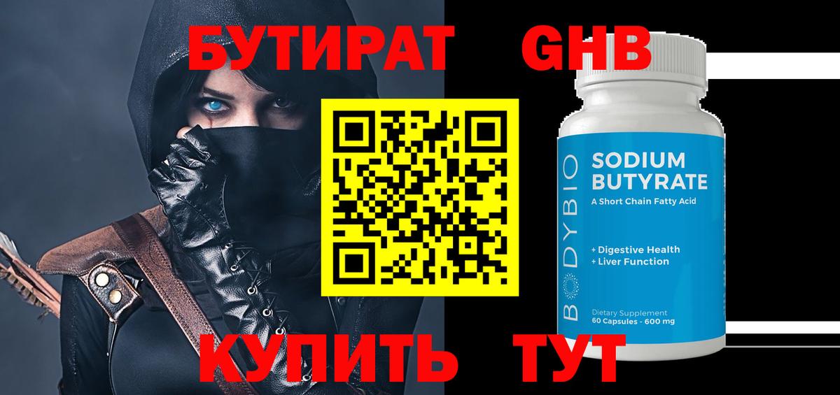 БУТИРАТ бутандиол Владимир