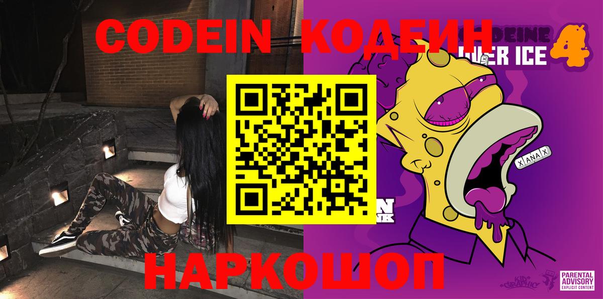Кодеин напиток Lean (лин)  Кодеиновый сироп Lean Purple Drank  Владимир  Вход с VPN 