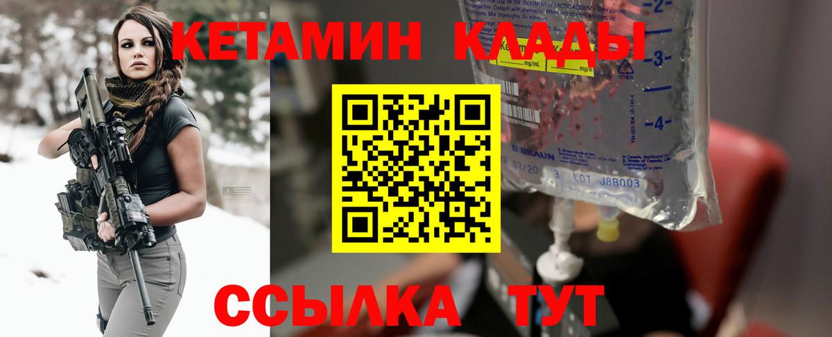 КЕТАМИН VHQ Владимир