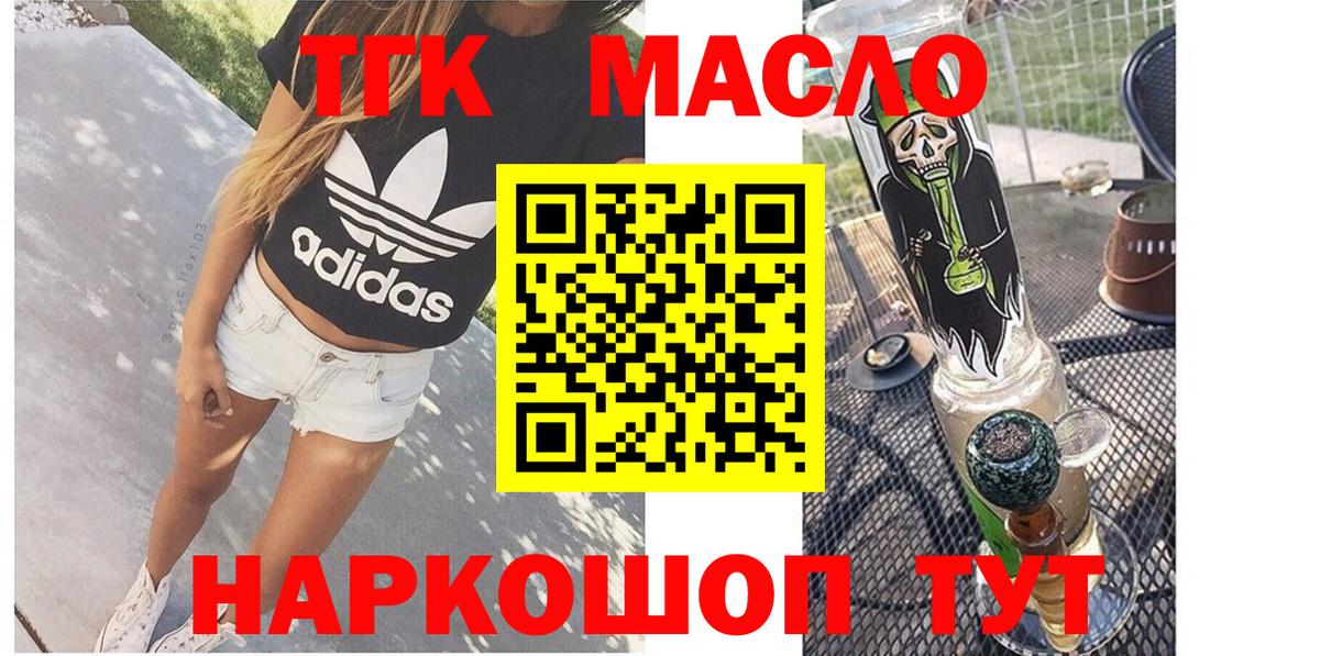 ТГК THC oil Владимир